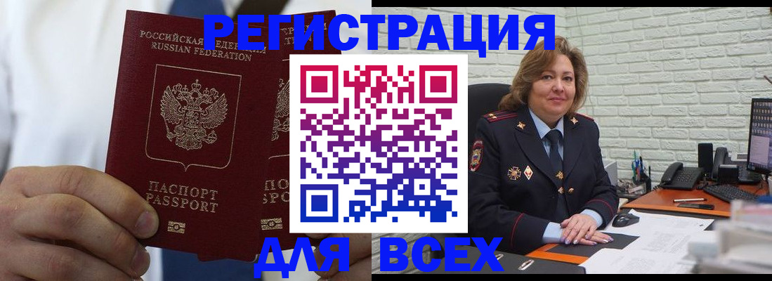 прописка законно в Отрадном