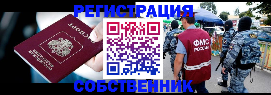 временная регистрация в квартире в Отрадном