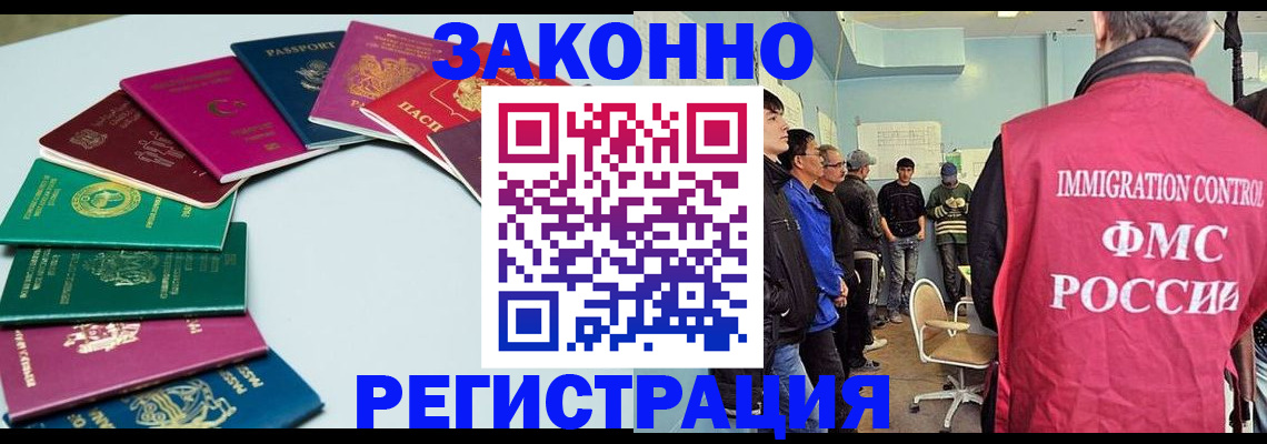 временная регистрация для школы в Отрадном